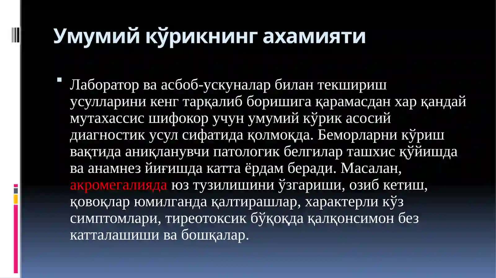 Беморларни умумий кўрикдан ўтказиш 3
