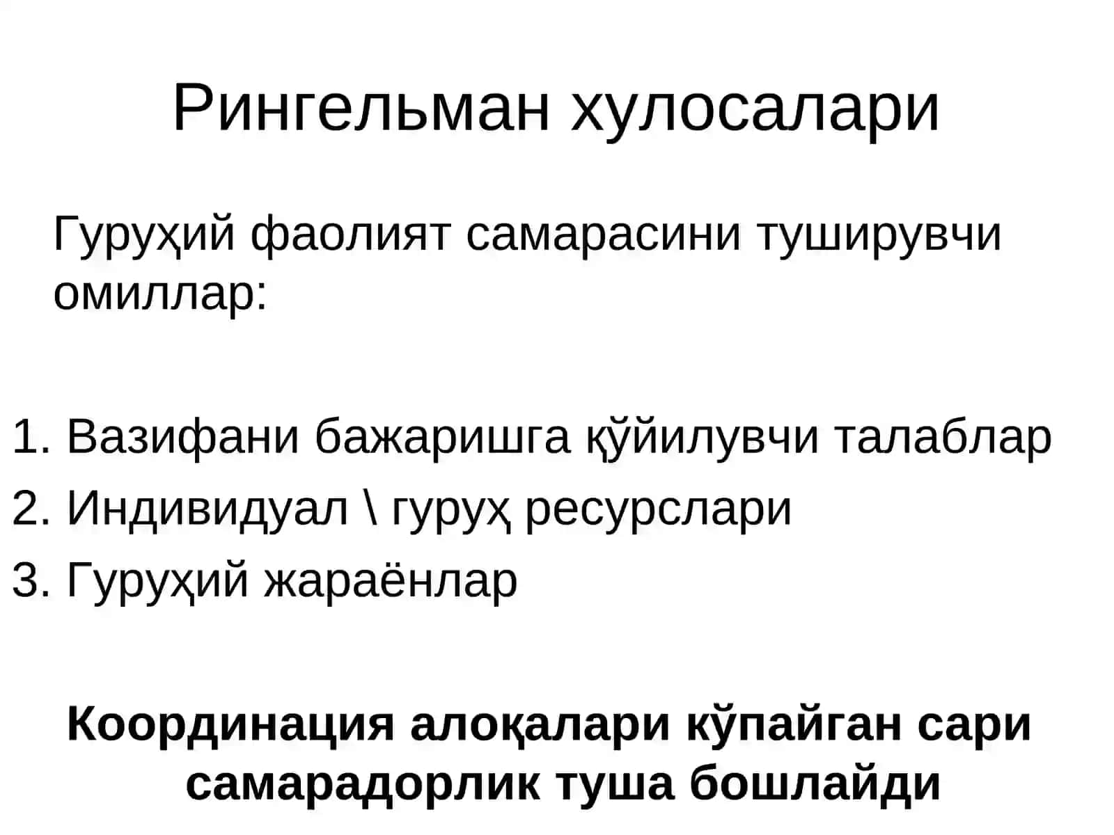 ГУРУҲИЙ ЖАРАЁНЛАРНИ БОШҚАРИШ 3