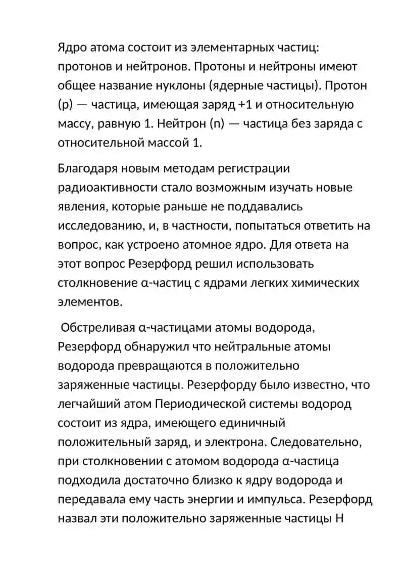 ФИЗИКА АТОМНОГО ЯДРА 3