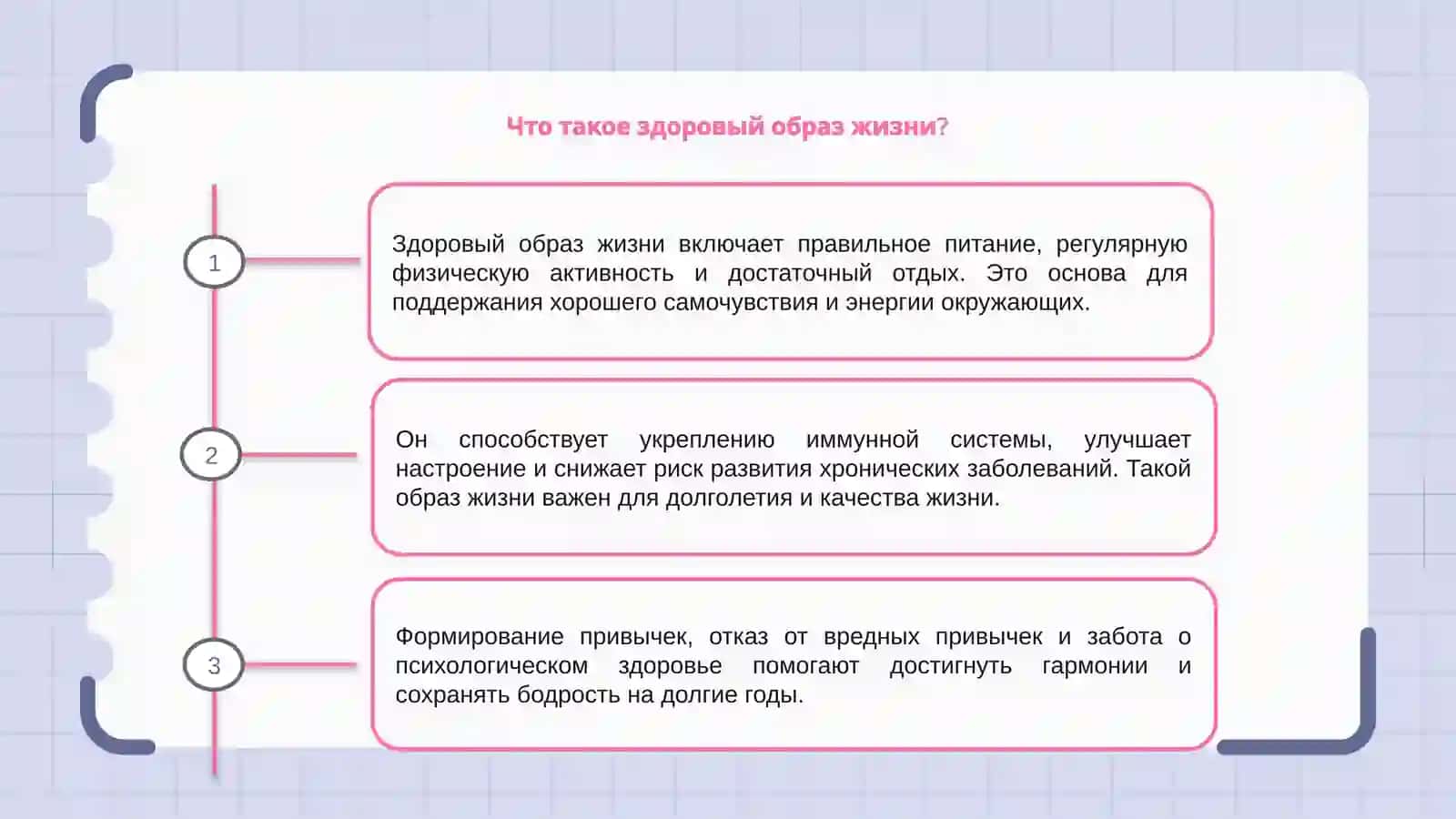 Здоровый образ жизни 3