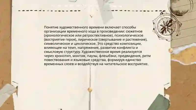 Художественный время пространства 3