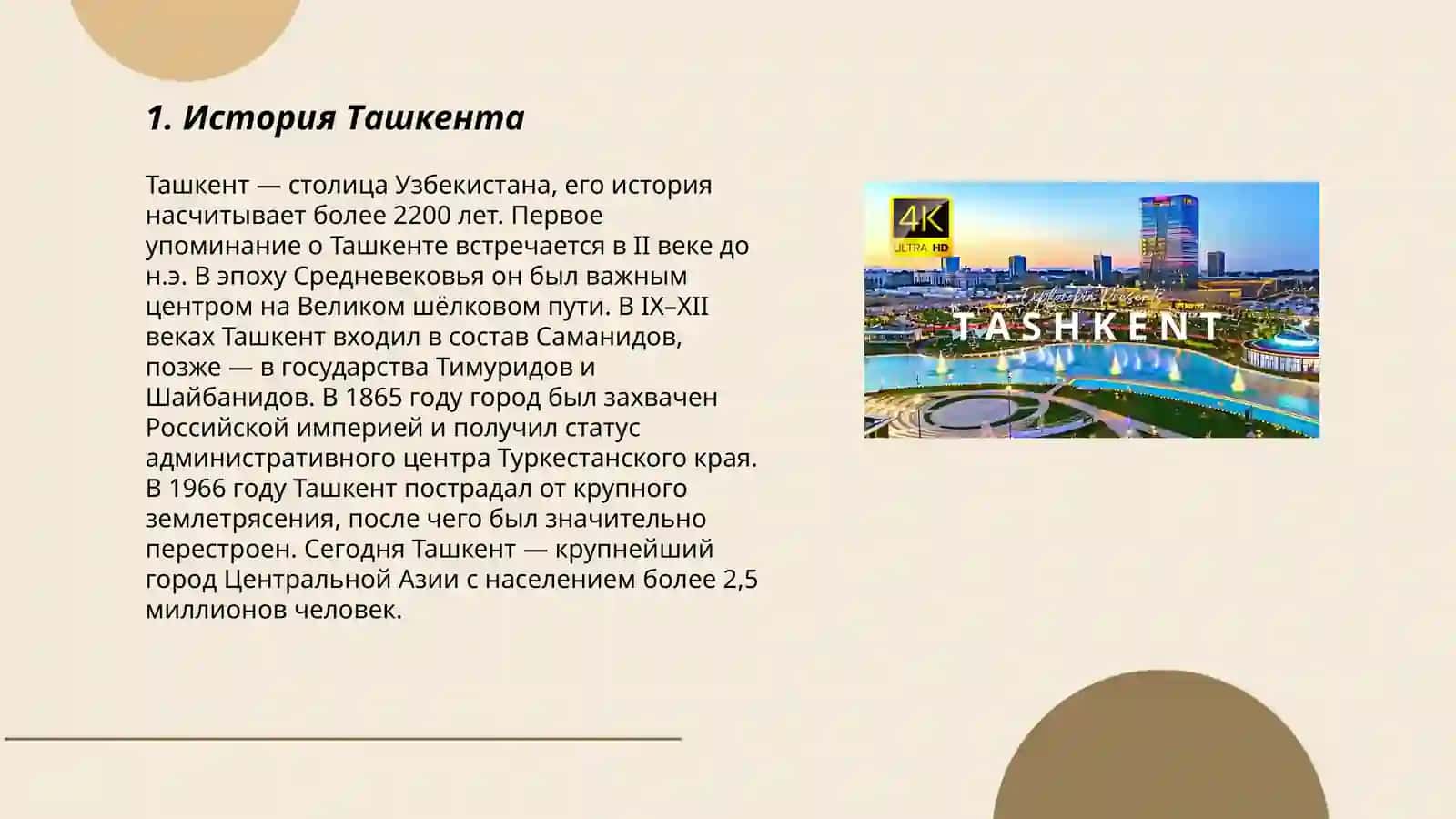 История Ташкента 3