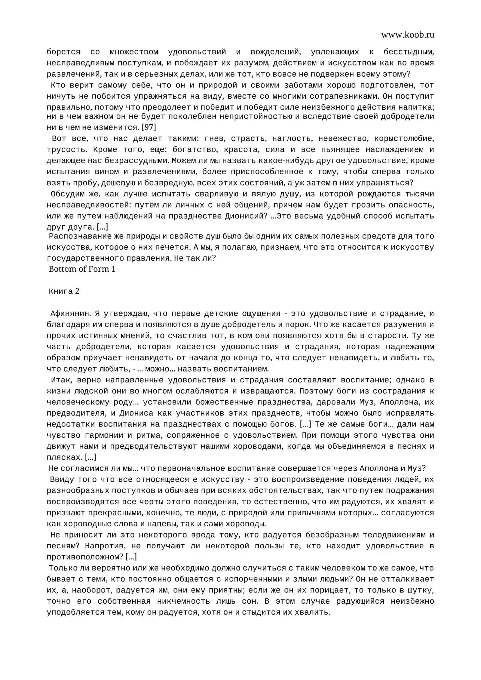 Платон. Законы 3