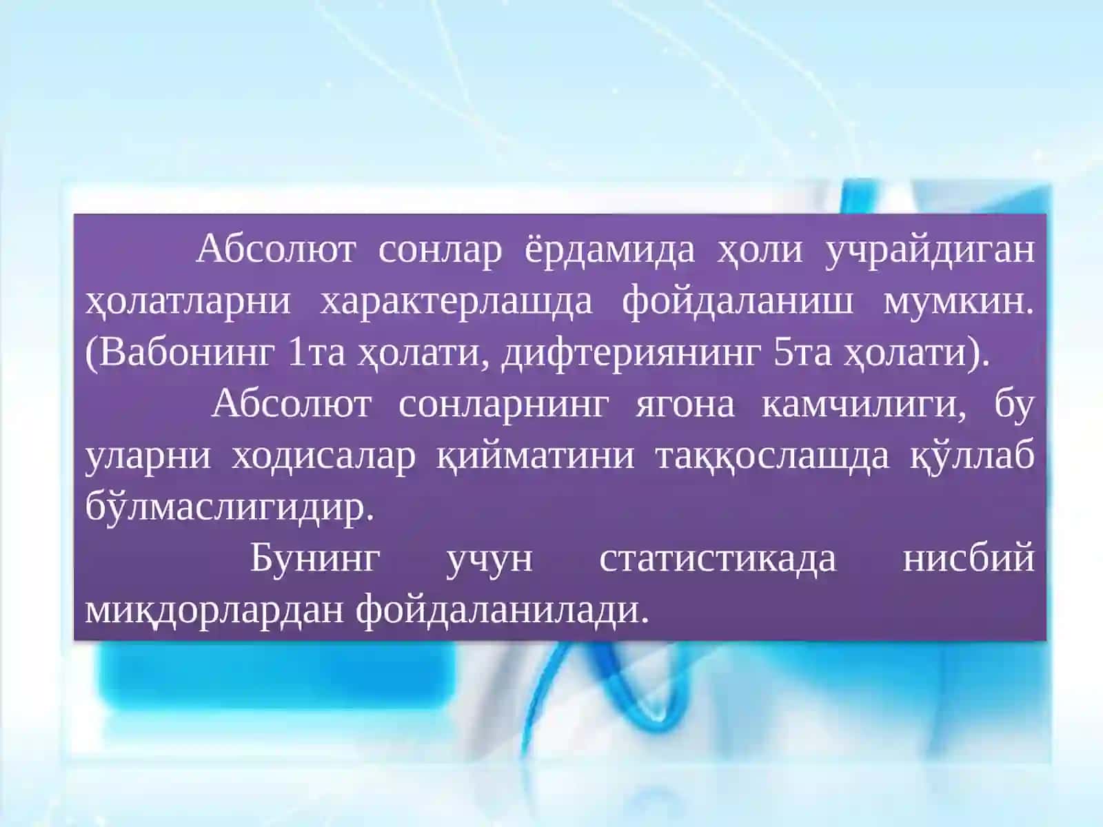 Нисбиймиқдорлар ва уларнинг тиббиётда қўлланилиши 3