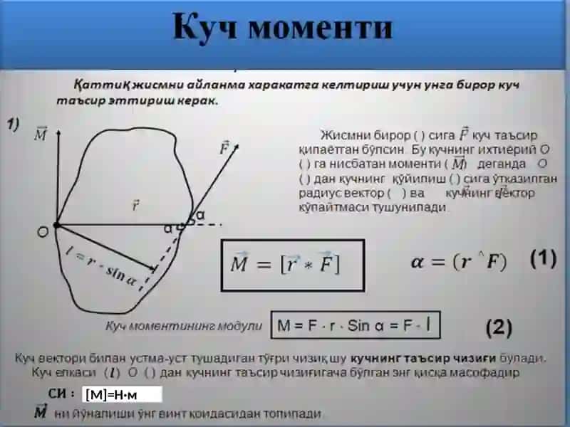Абсолютқаттиқ жисмнинг айланмаҳаракат динамикаси 3