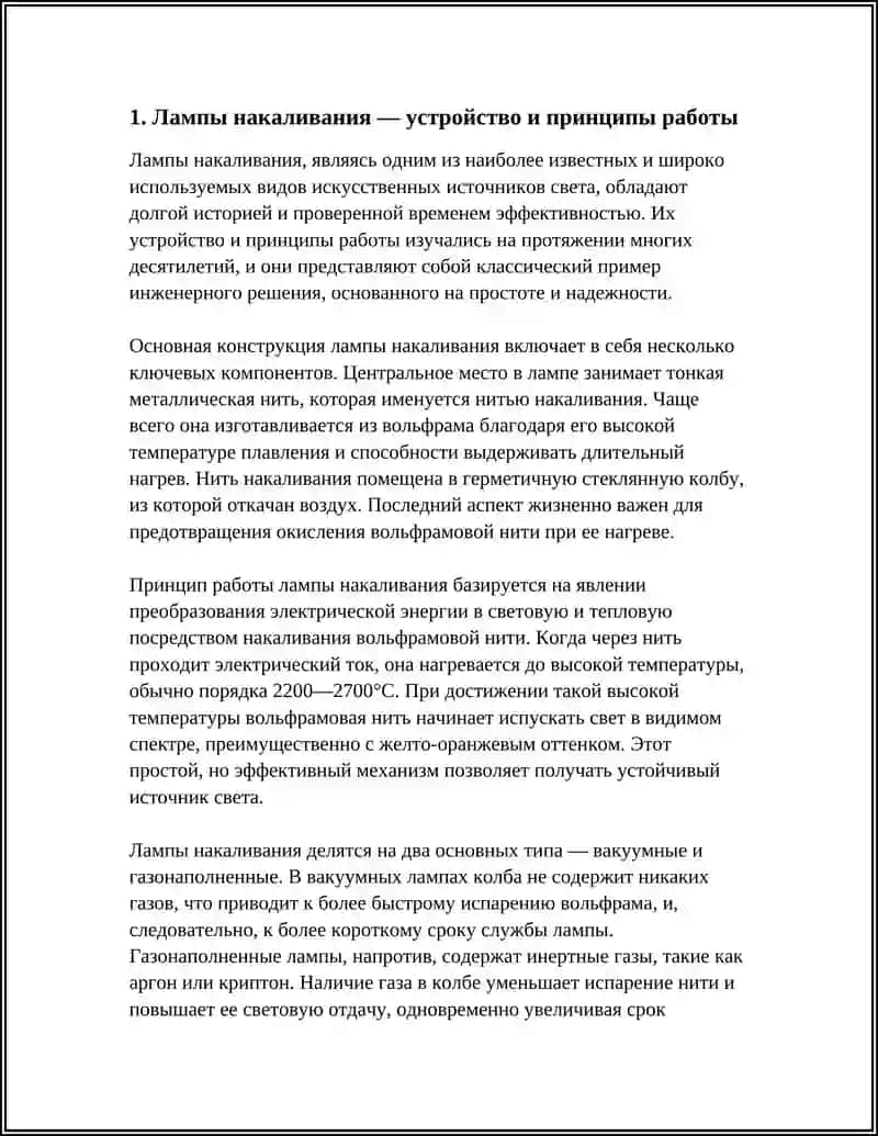 Лампы накаливания 3