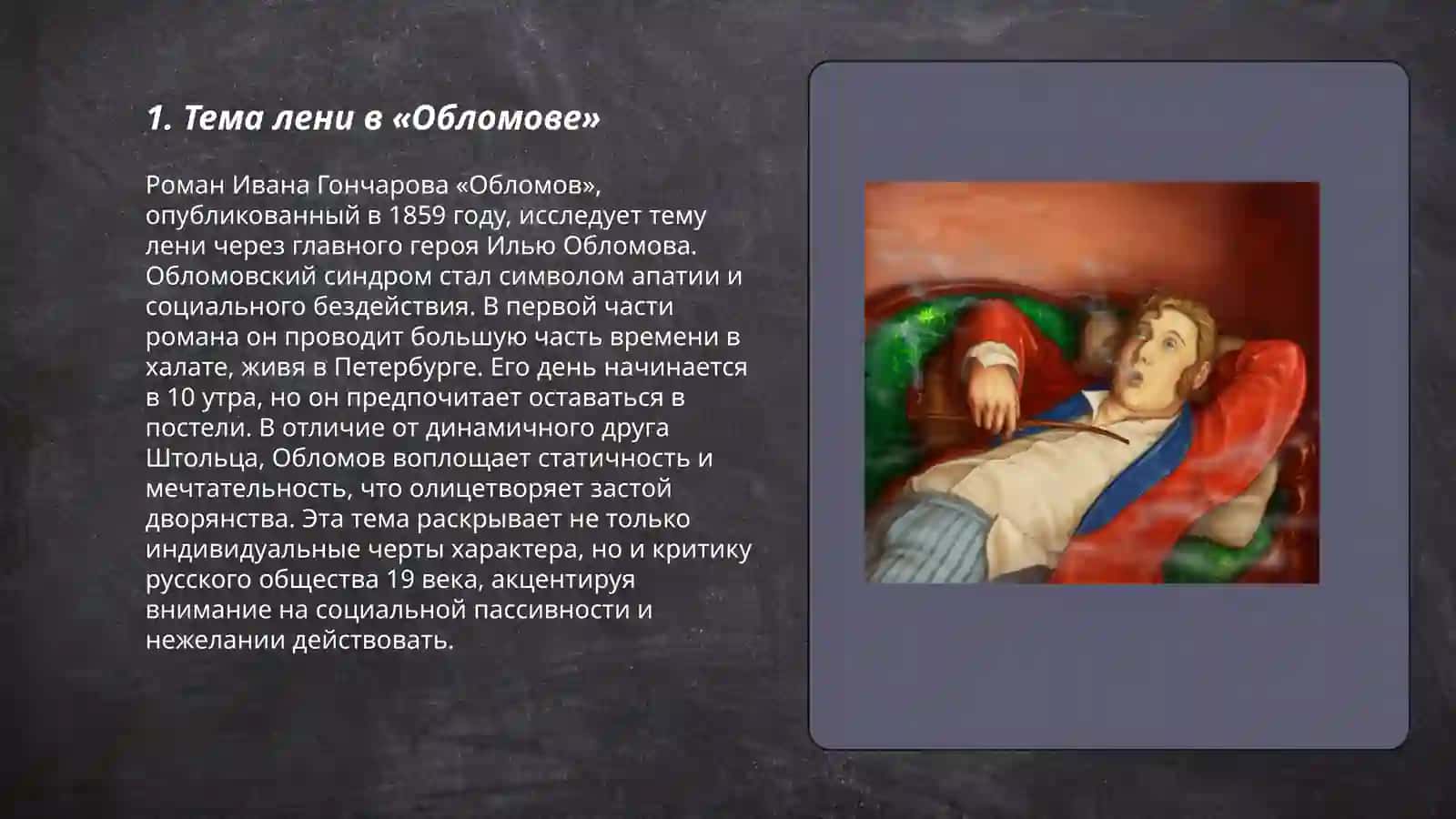 Д. Фонвизин — «Недоросль» 3