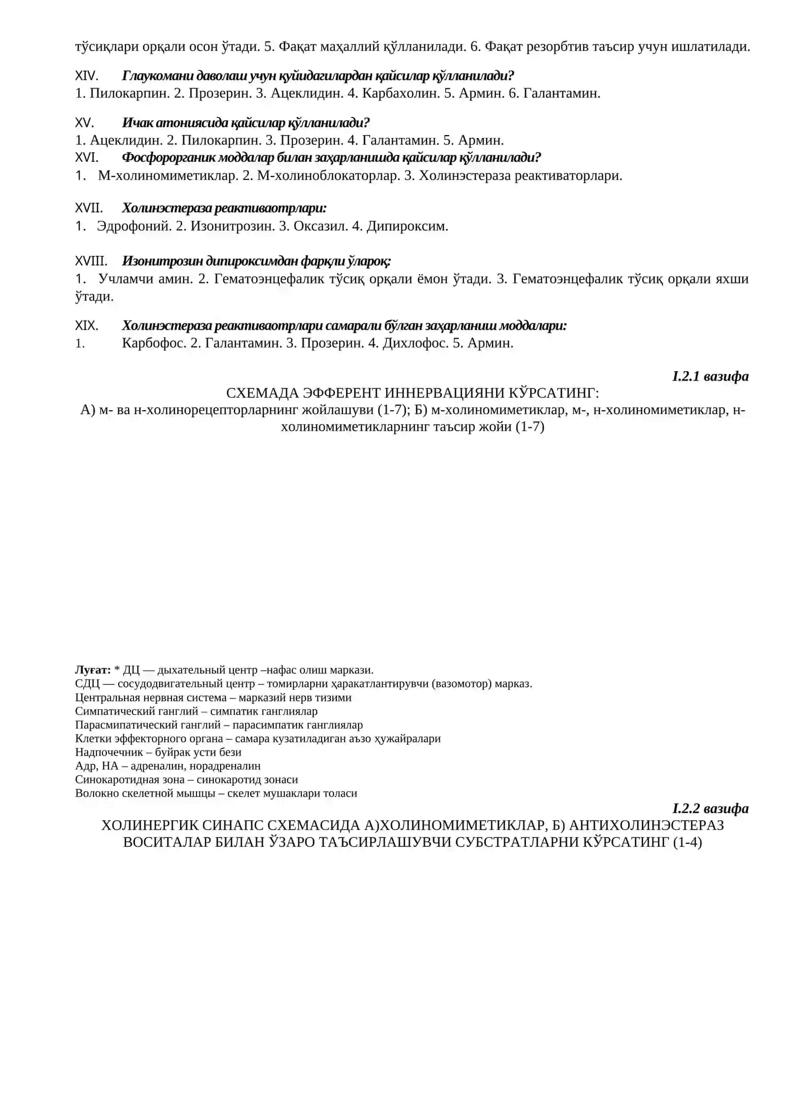 ЭФФЕРЕНТ ИННЕРВАЦИЯГА ТАЪСИР ЭТУВЧИ ДОРИ ВОСИТАЛАРИ 3