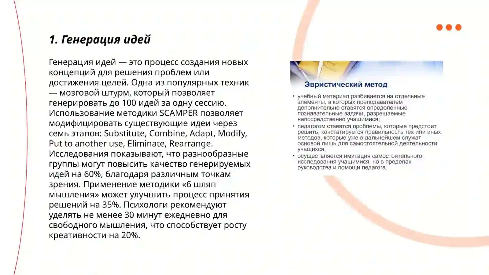 Приемы эвристического метода 3