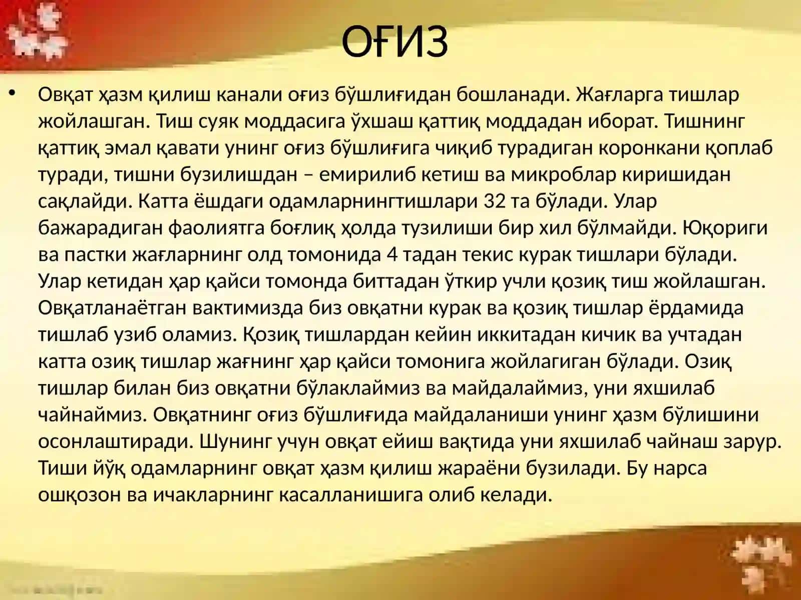 Овқат ҳазм қилиш системаси 3