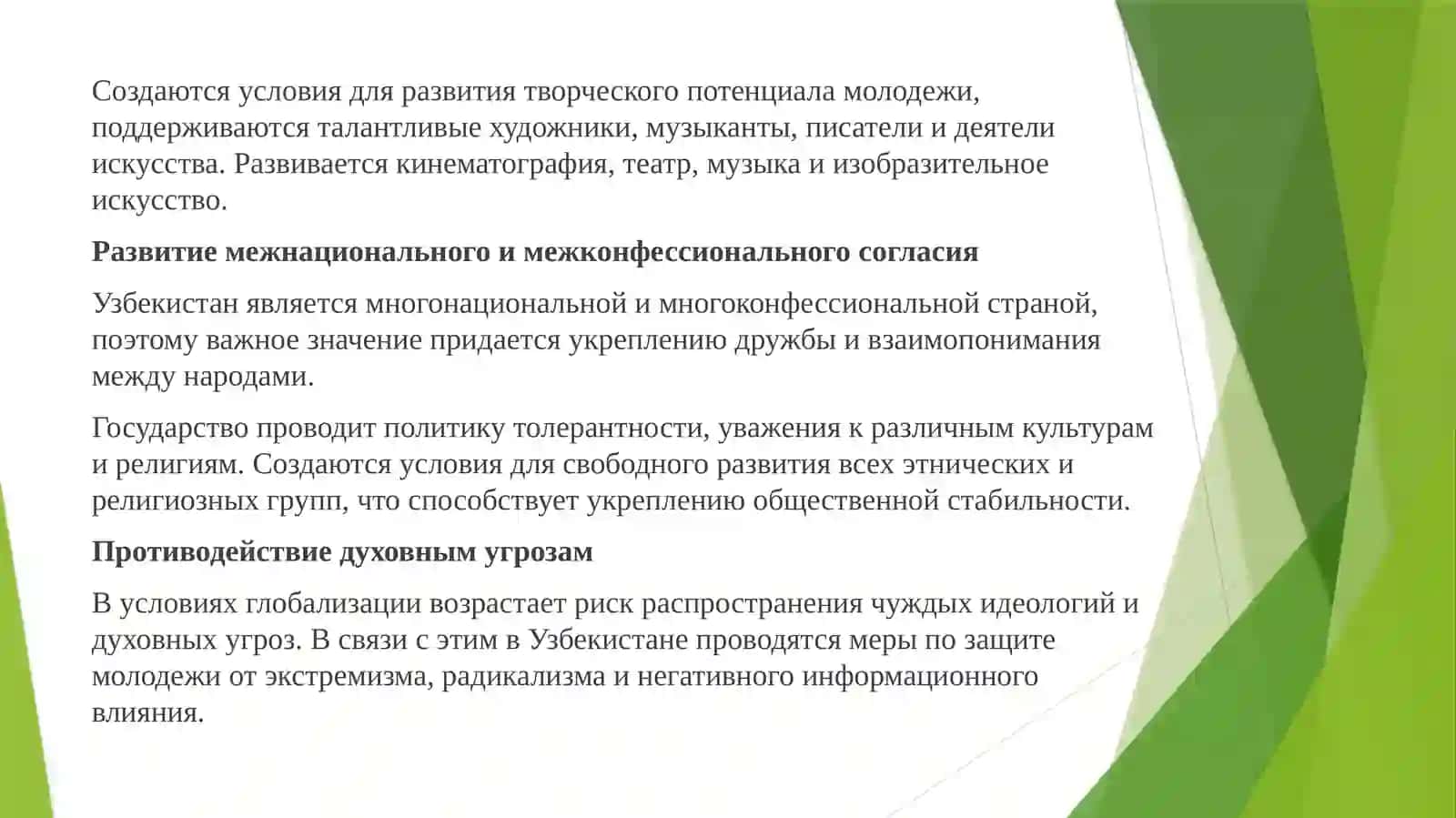 Духовно-культурные преобразования в новом Узбекистане 3