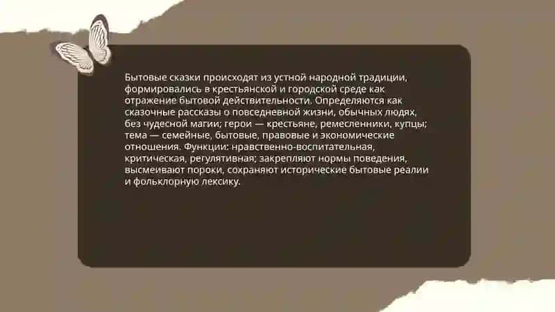 Бытовые сказки 3
