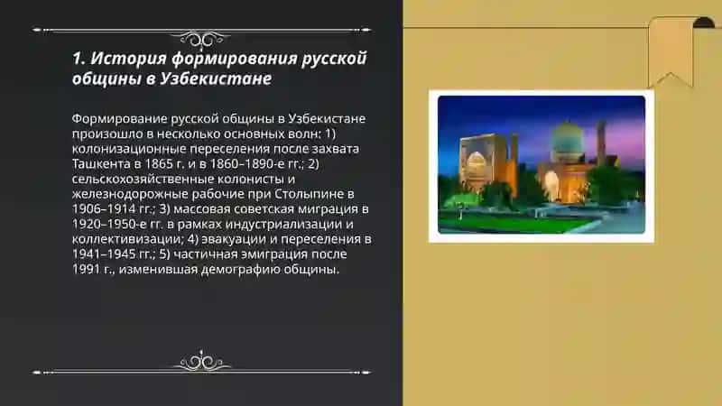 Русские страницы культуры Узбекистана 3