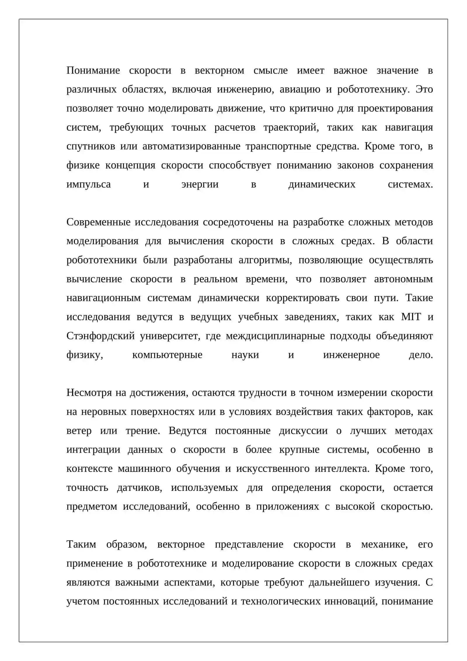 Векторное представление скорости в механике 3