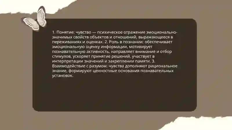 Виды чувство и её законы 3