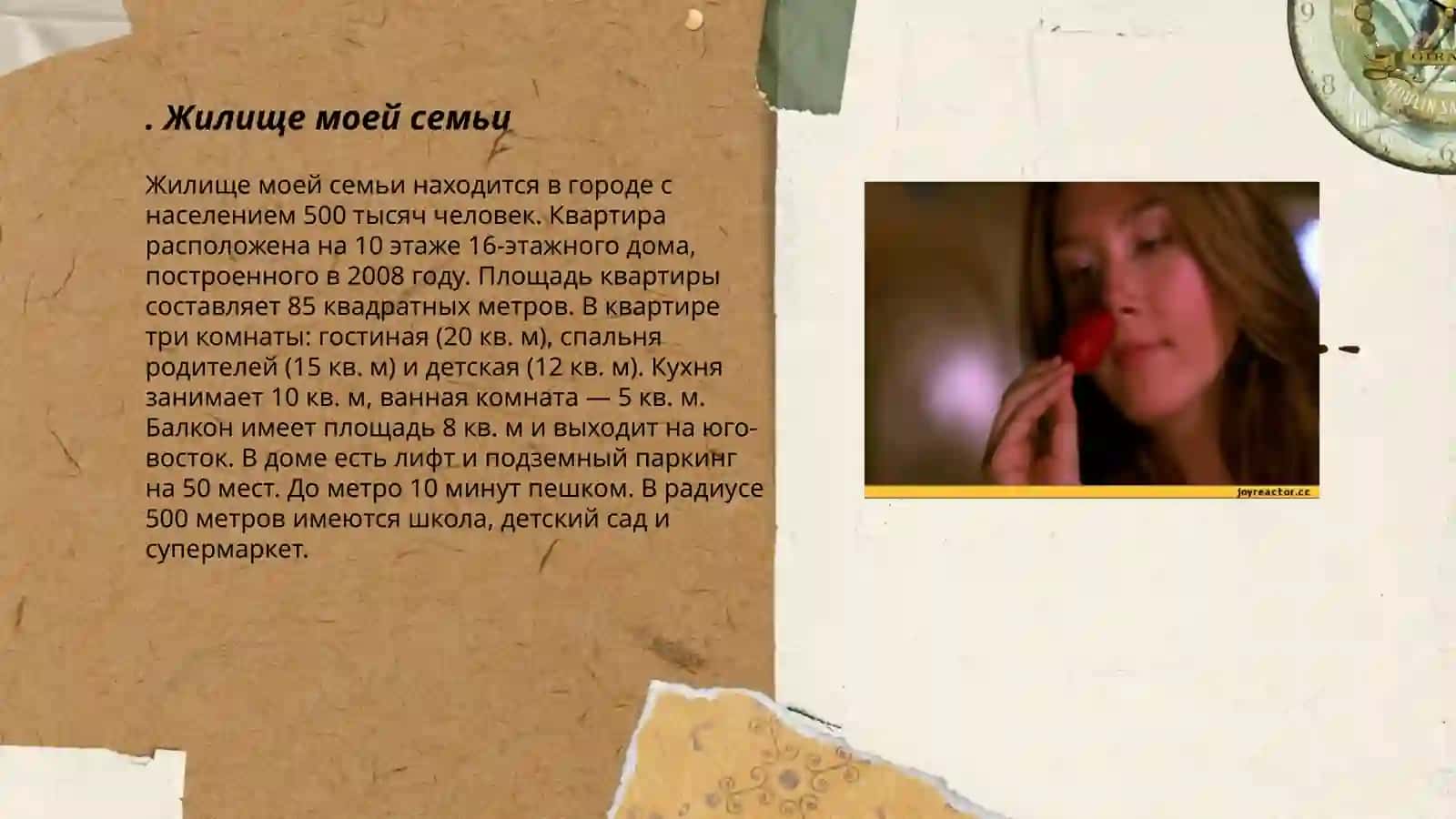 Я и моя семья 3