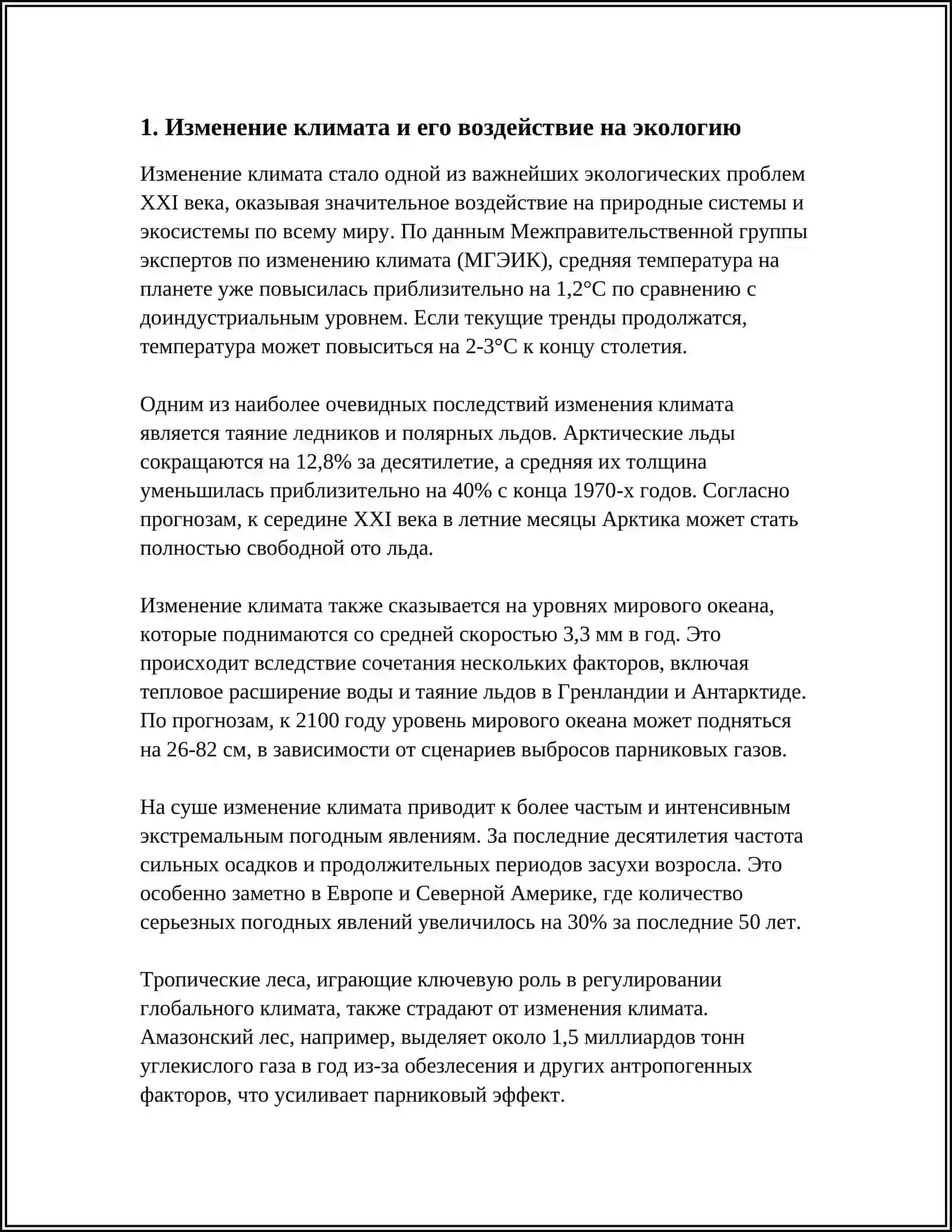Геология 3