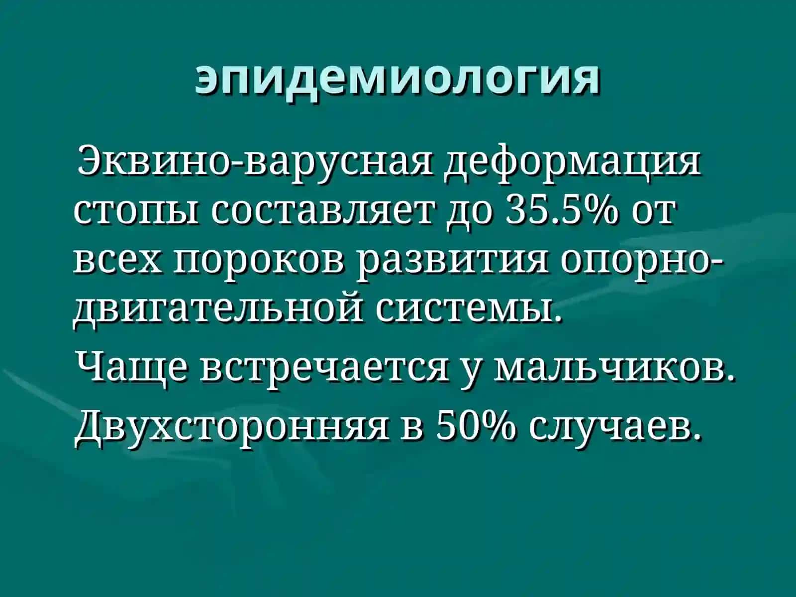 Врожденная косолапость (clubfoot) 3