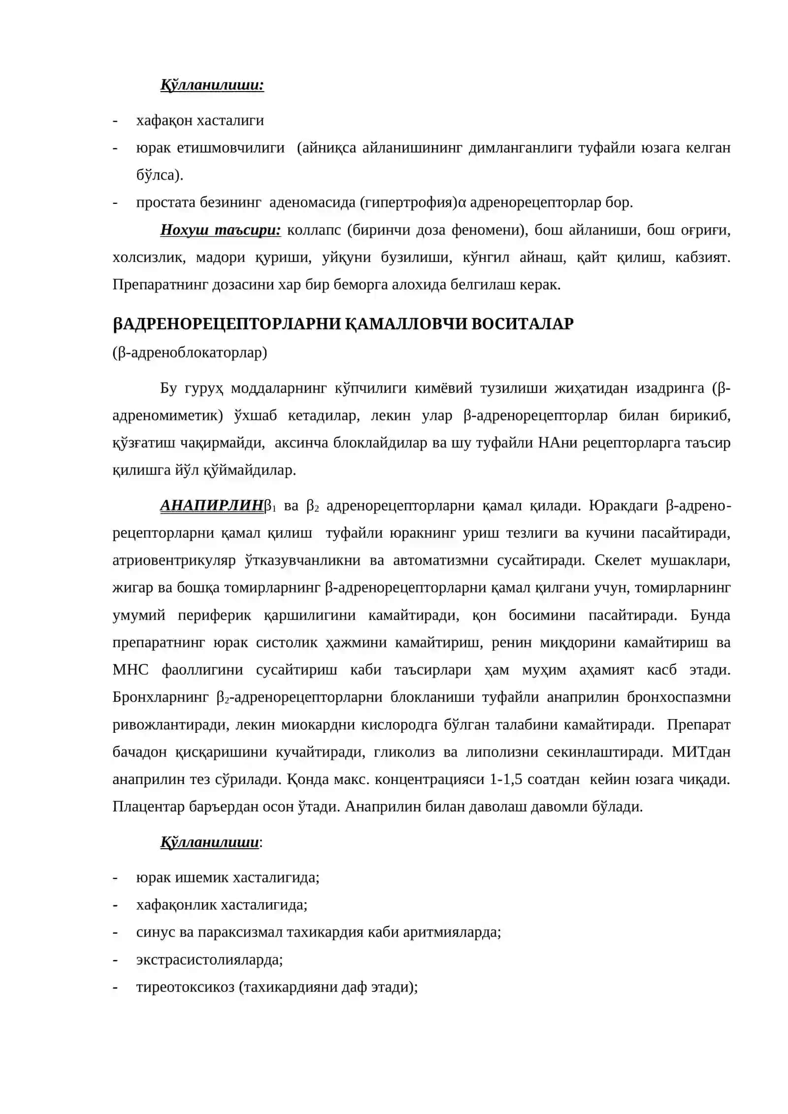 АДРЕНОРЕЦЕПТОРЛАРНИ ҚАМАЛЛОВЧИ ВОСИТАЛАР 3