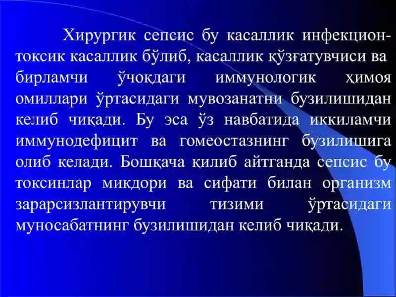 Сепсис 3