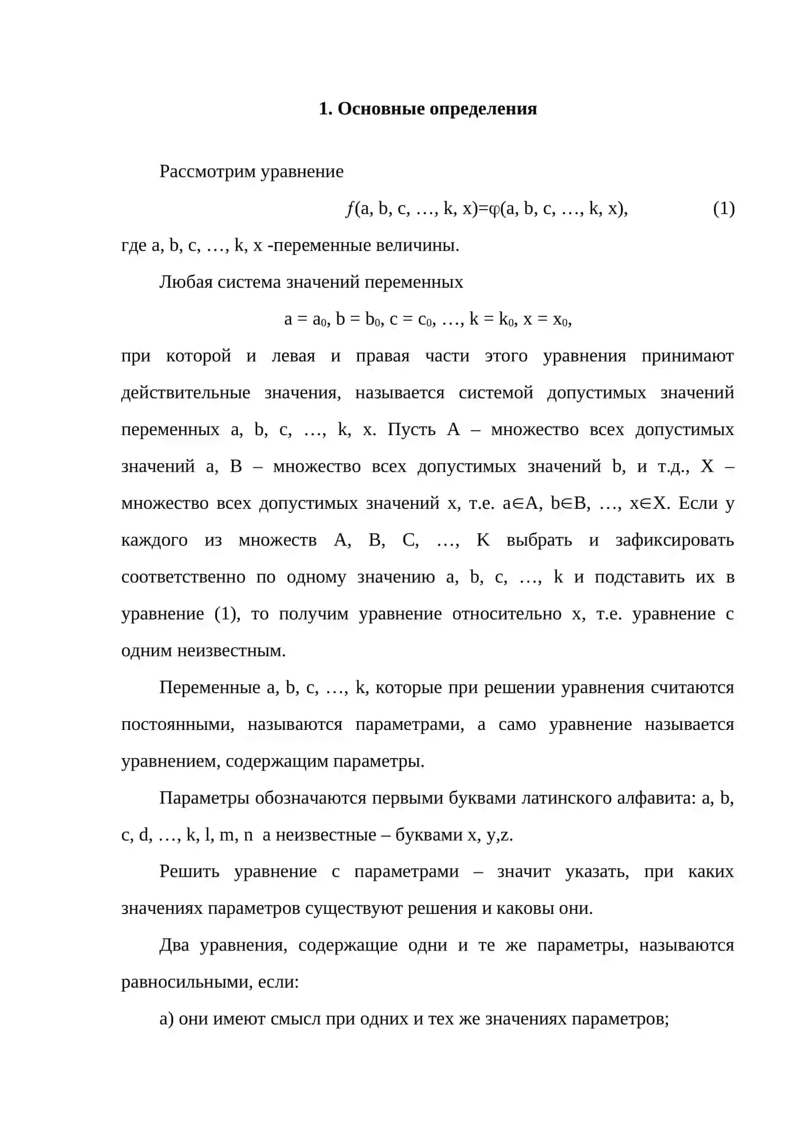 Параметрические линейные уравнения 3