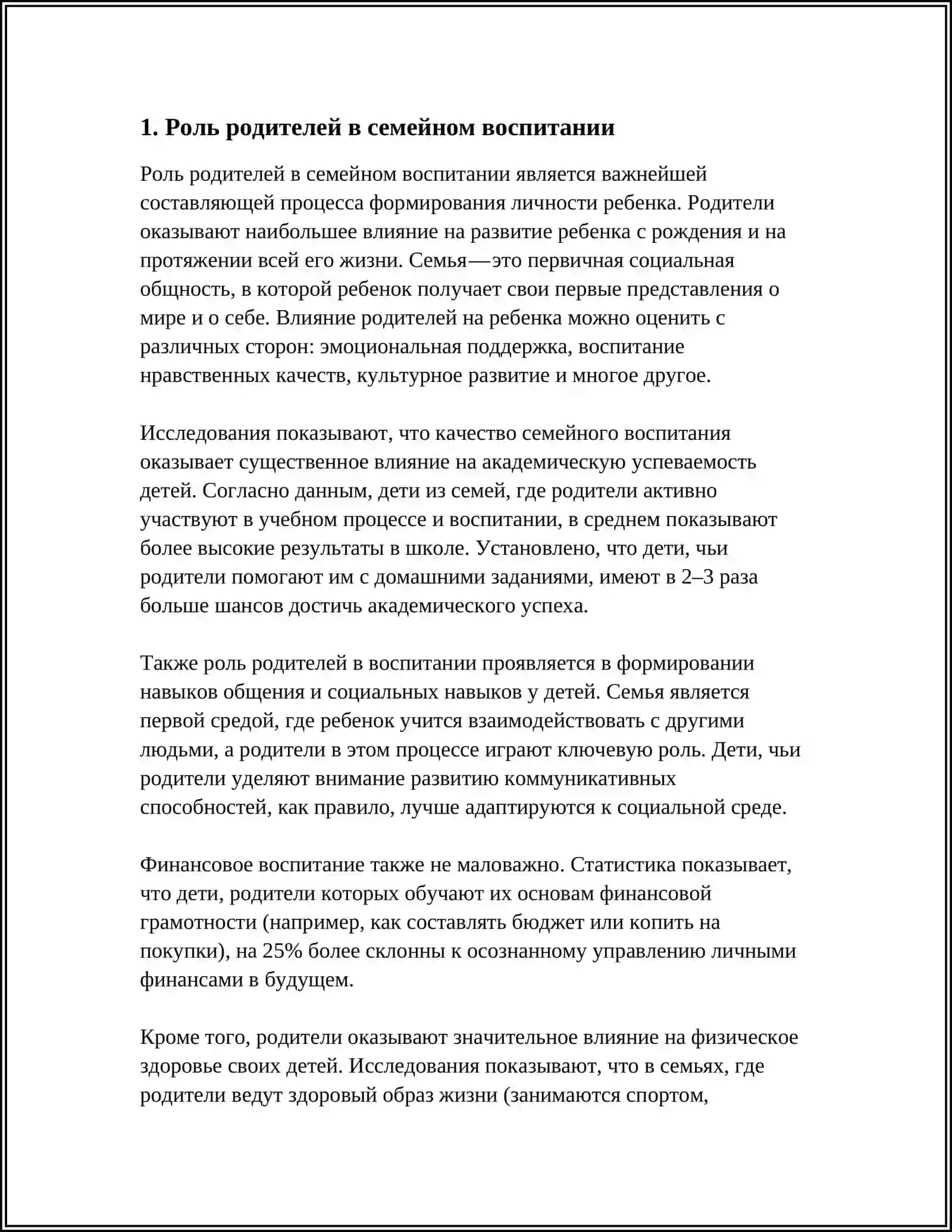 СЕМЕЙНОЕ ВОСПИМАНИЕ 3