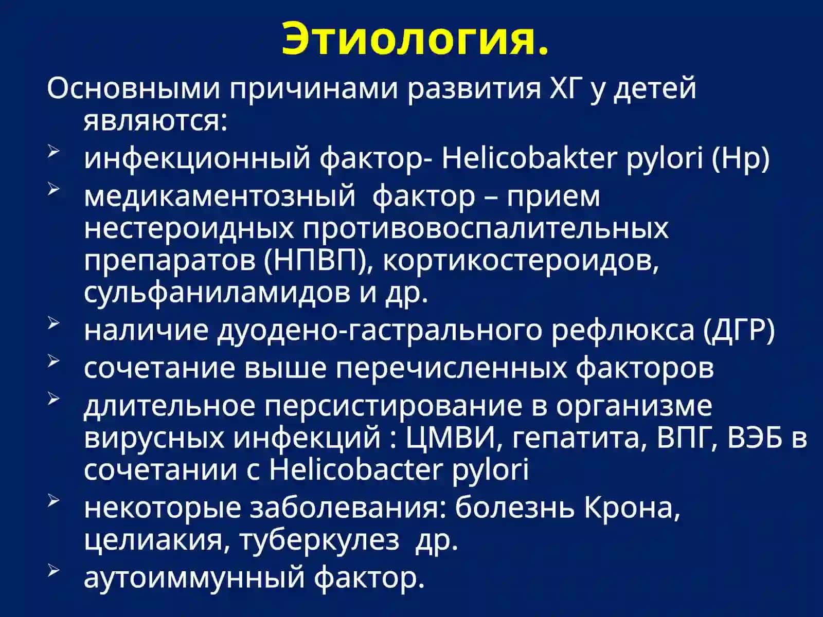 Хронический гастрит у детей 3