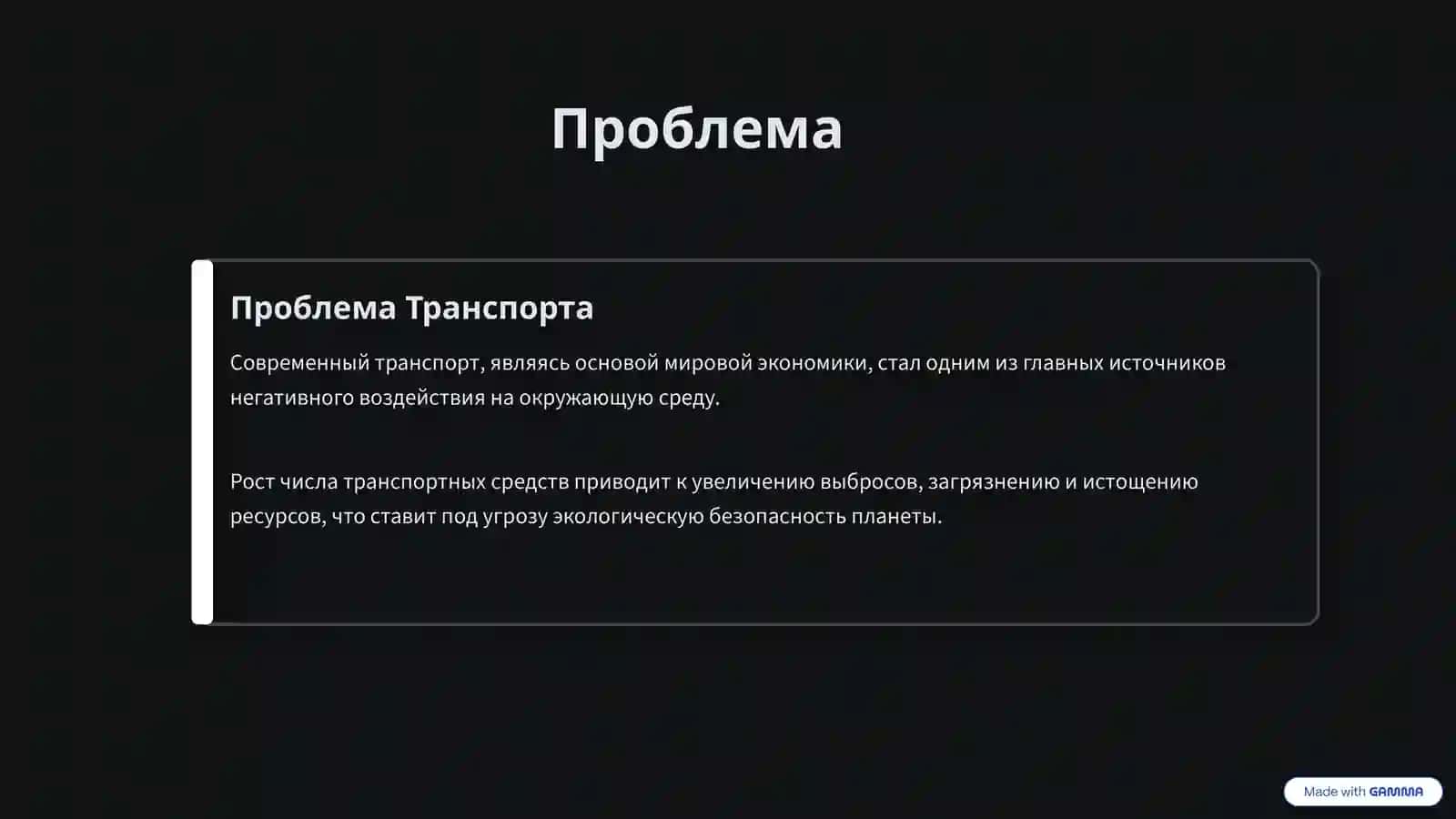Групповой Проект по профилю ЭКО 3
