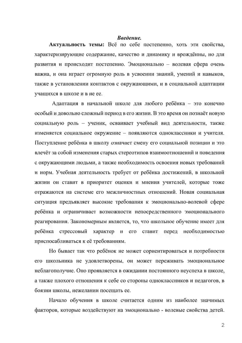 Развитие эмоционально-волевой сферы у детей младшего школьного возраста 3