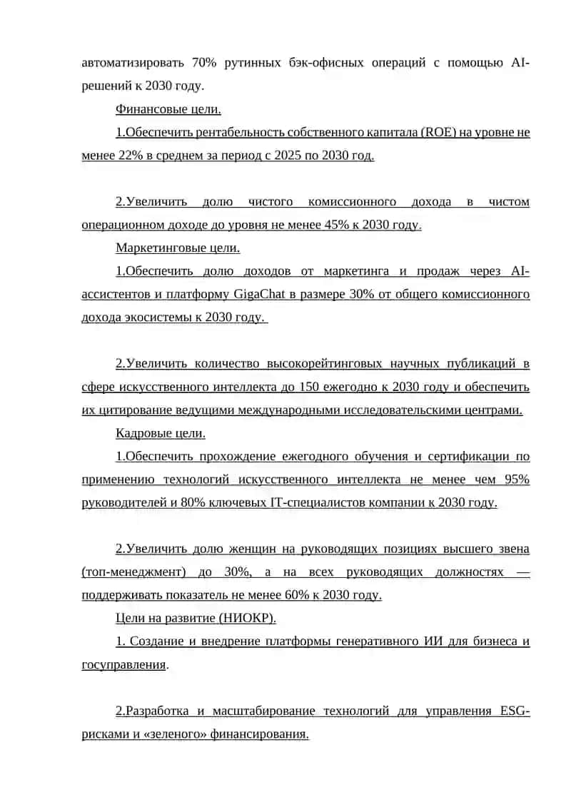 ПАО «Сбербанк» 3