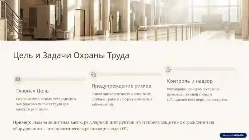 Охрана труда 3