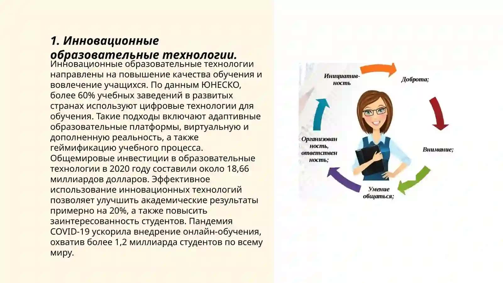 Инновационные образовательные технологии 3