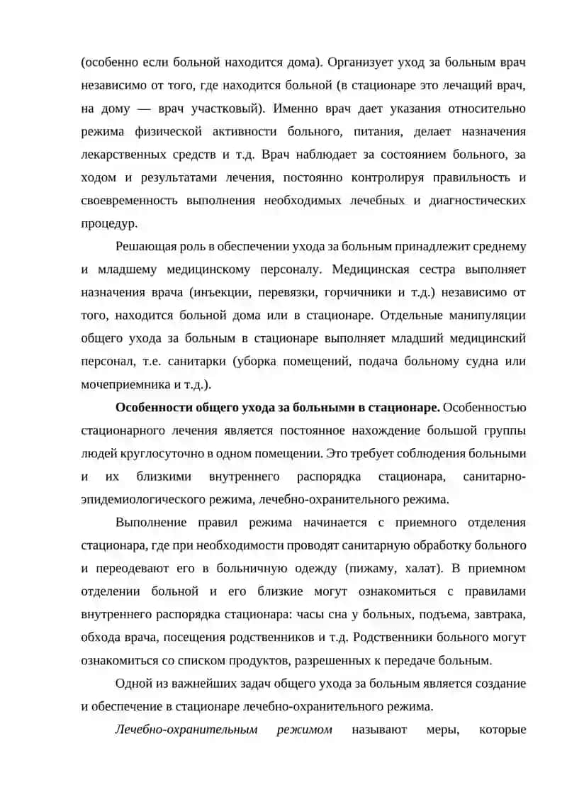 УХОД ЗА БОЛЬНЫМИ С ЗАБОЛЕВАНИЯМИ ОРГАНОВ ДЫХАНИИ 3