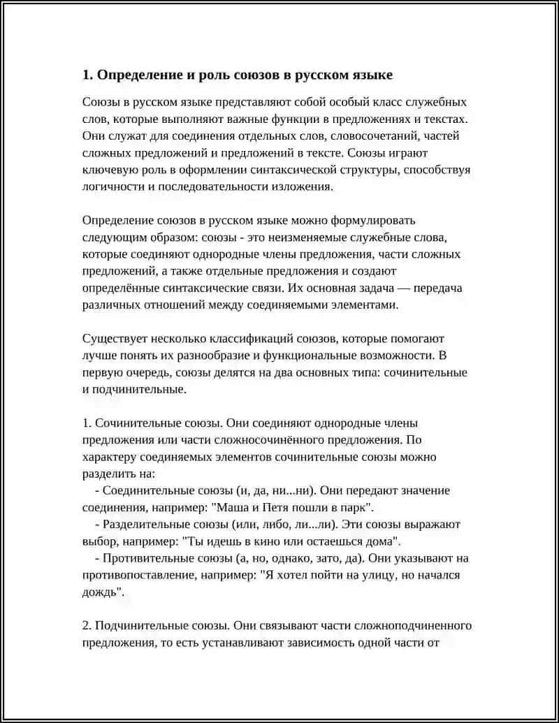 СОЮЗИ 3