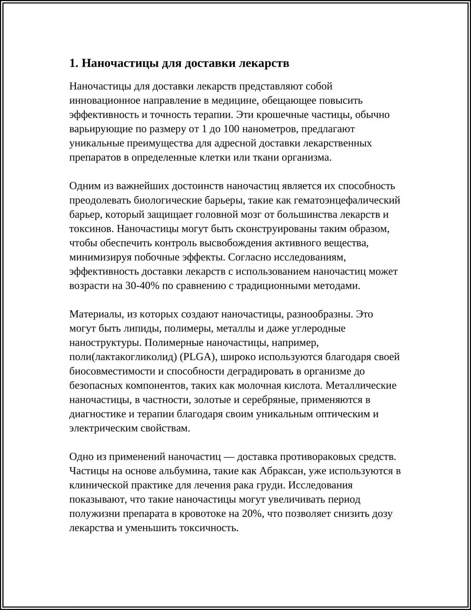 Нанотехнология в медицине 3