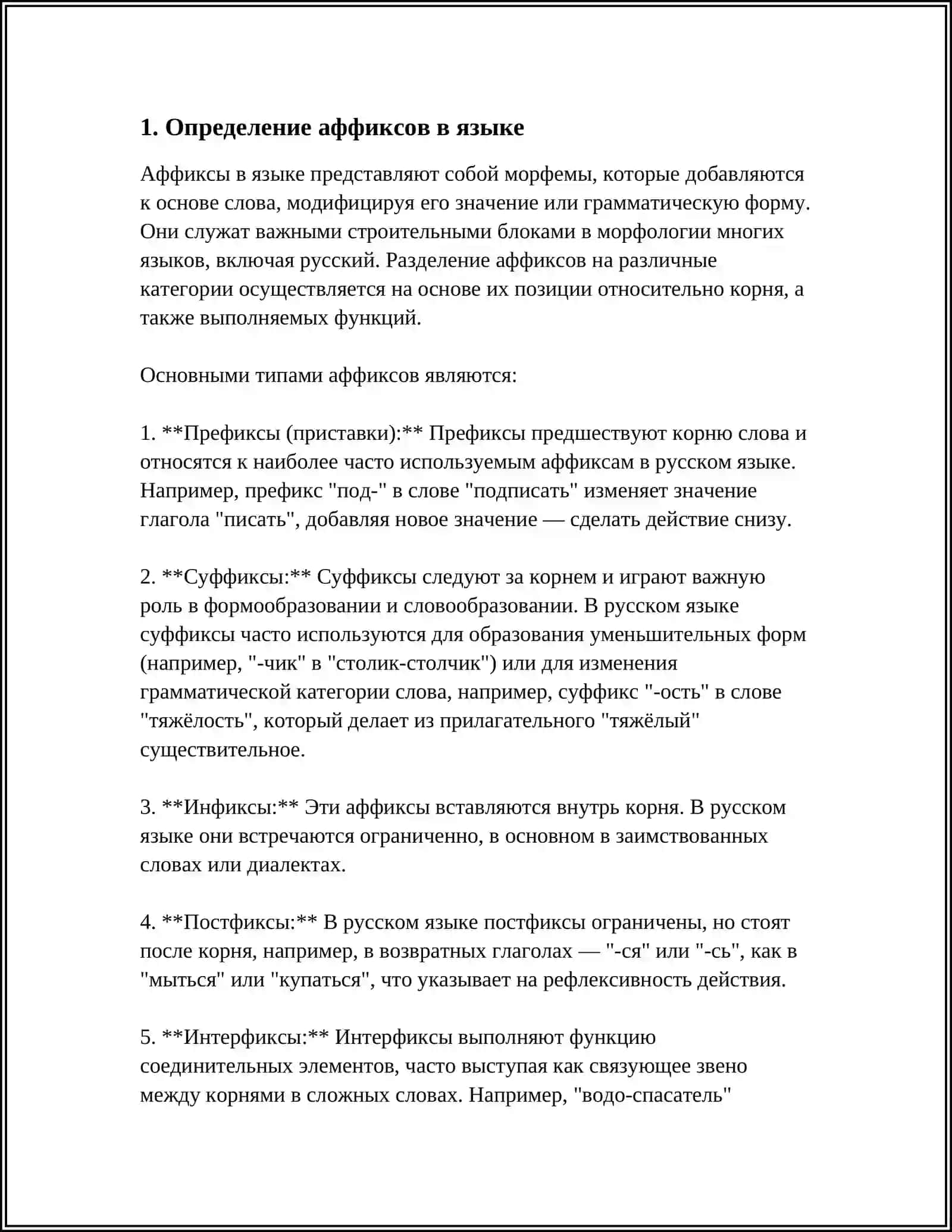 ВИДЫ И ФУНКЦИИ АФФИКСОВ. МОРФЕМНЫЙ АНАЛИЗ 3
