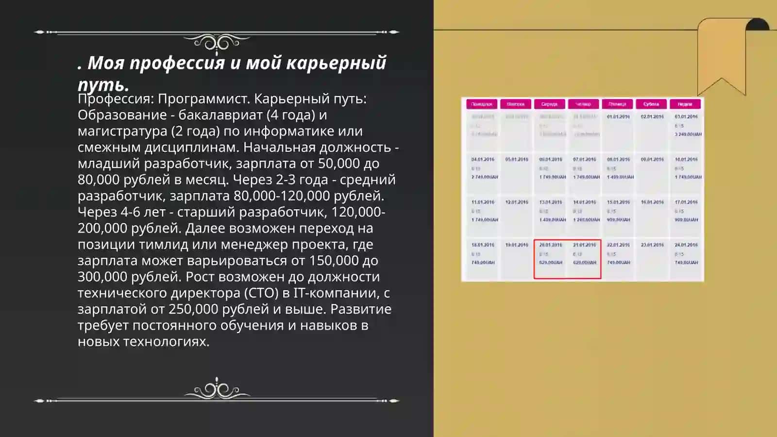 Я и моя профессия 3