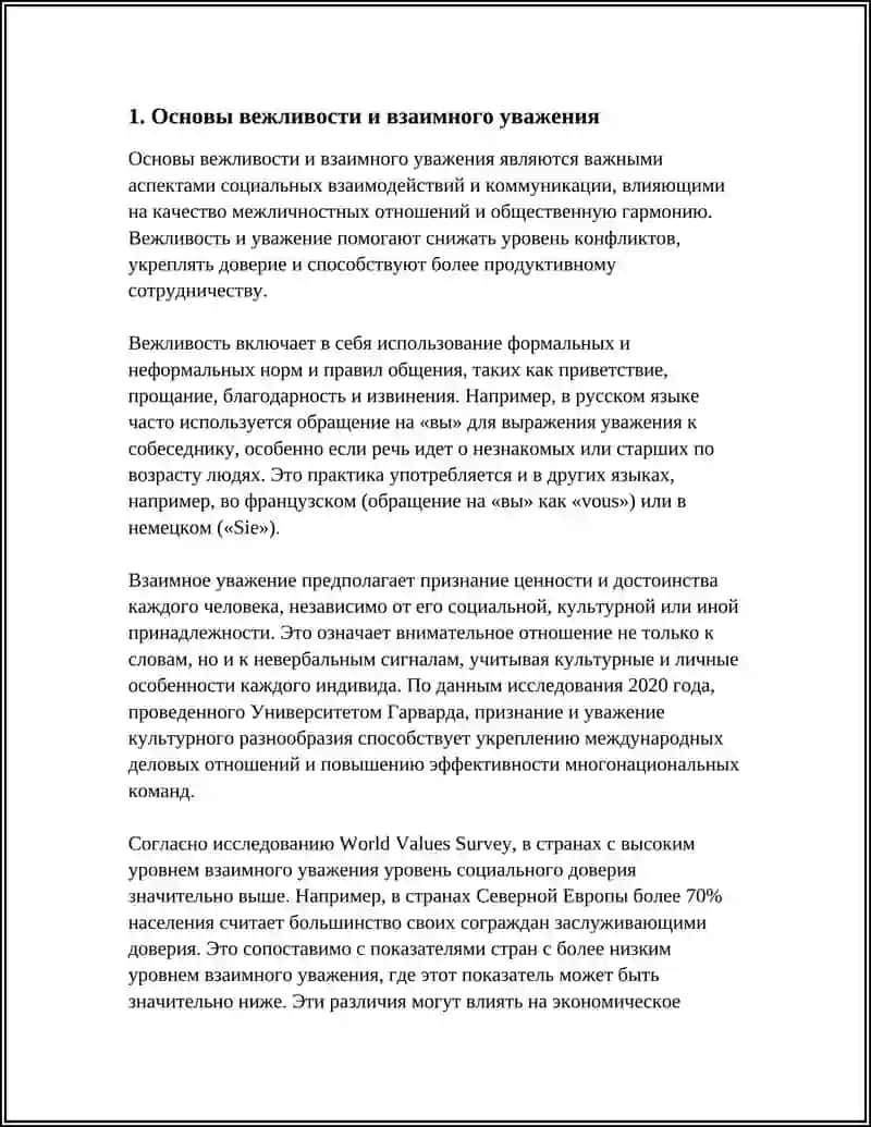 ПРАВИЛА ЭТИКЕТА 3