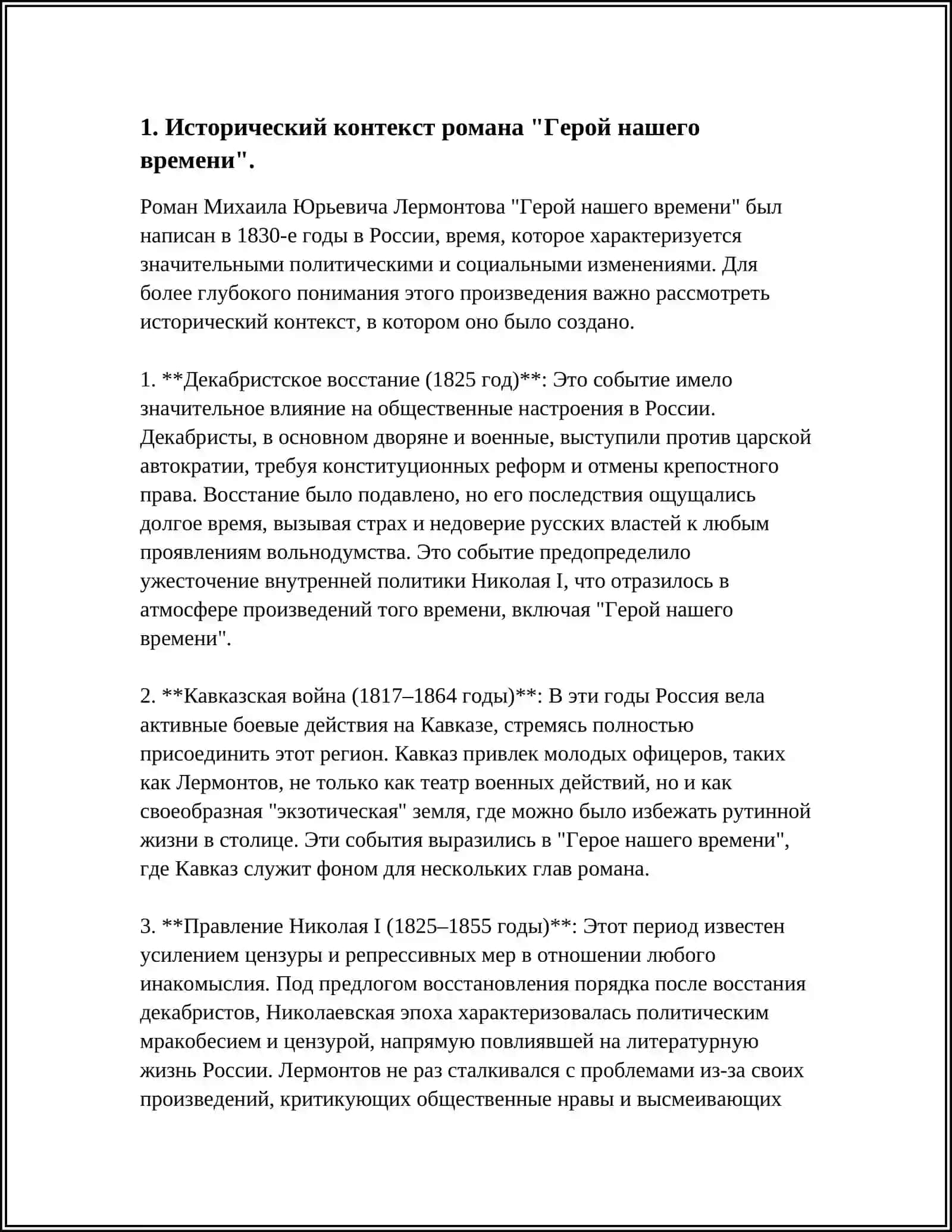 ПРЕЗЕНТАЦИЯ НА ТЕМУ" ГЕРОЙ НАШЕГО ВРЕМЕНИ" 3