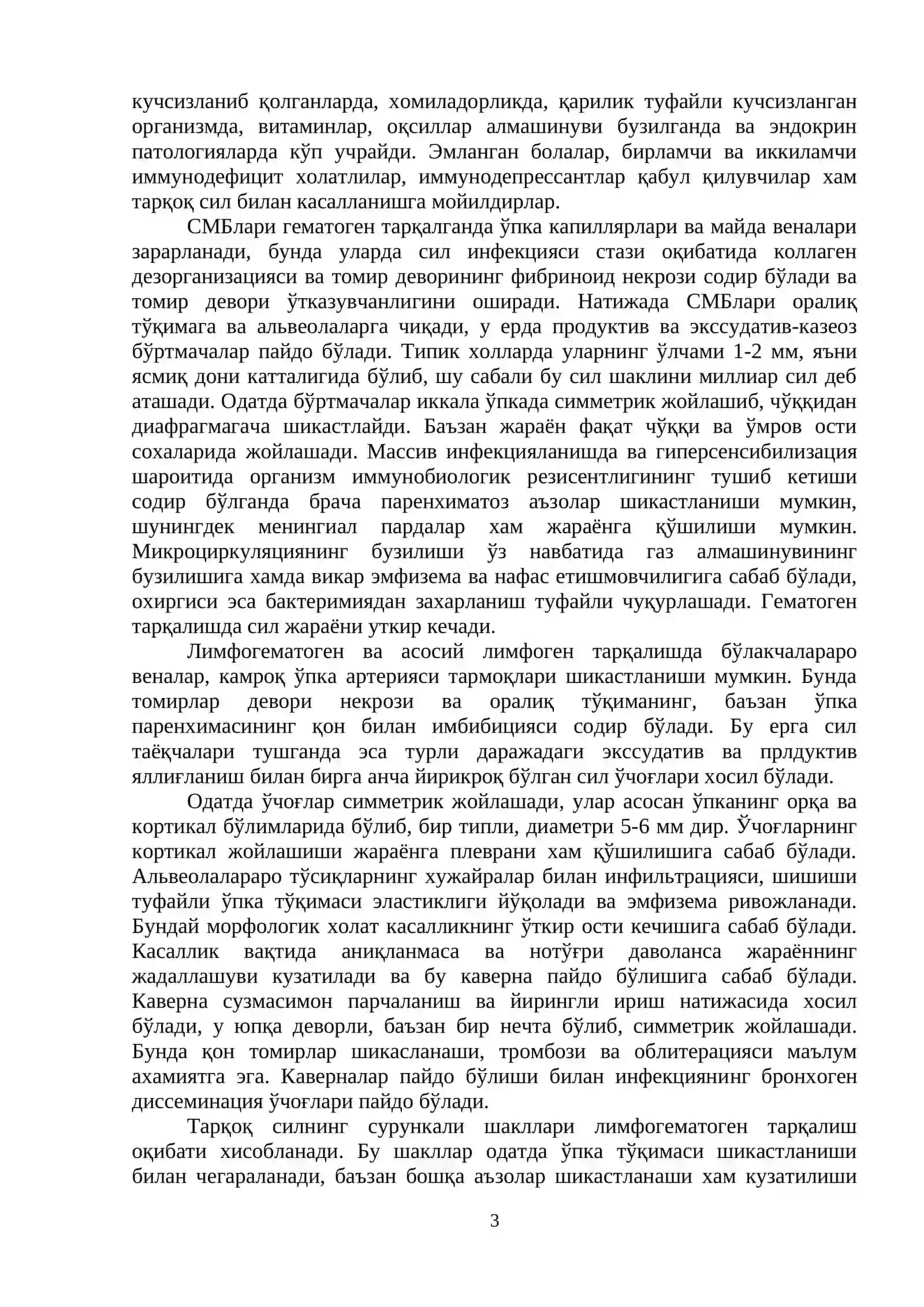 Тарқоқ туберкулез 3
