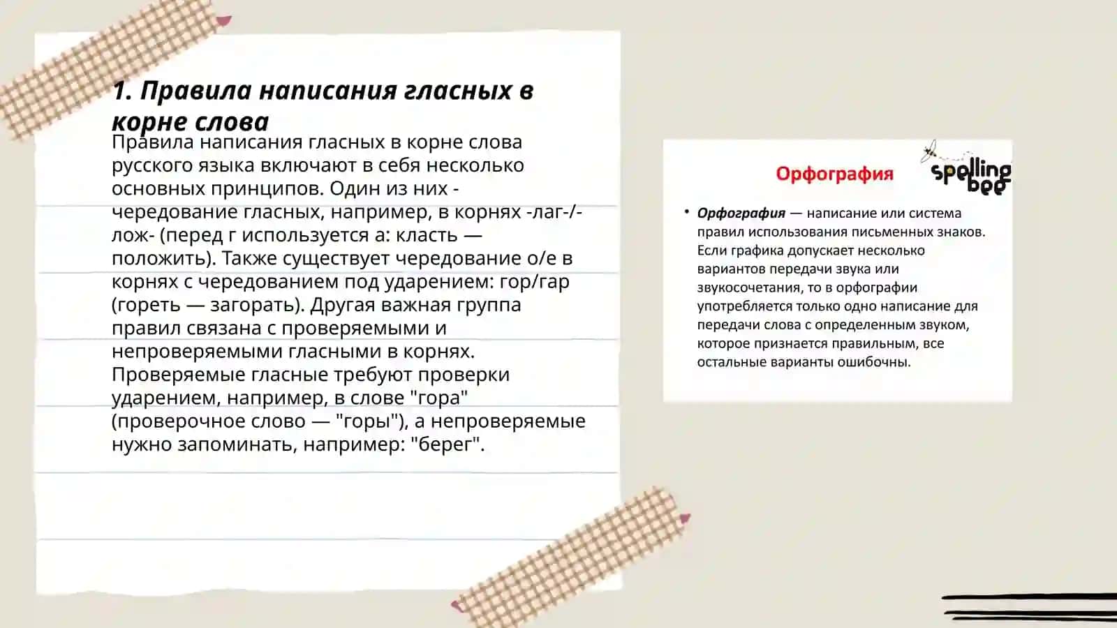 Орфография 3