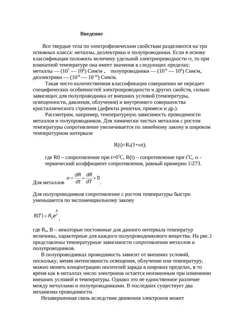 Собственные полупроводники 3