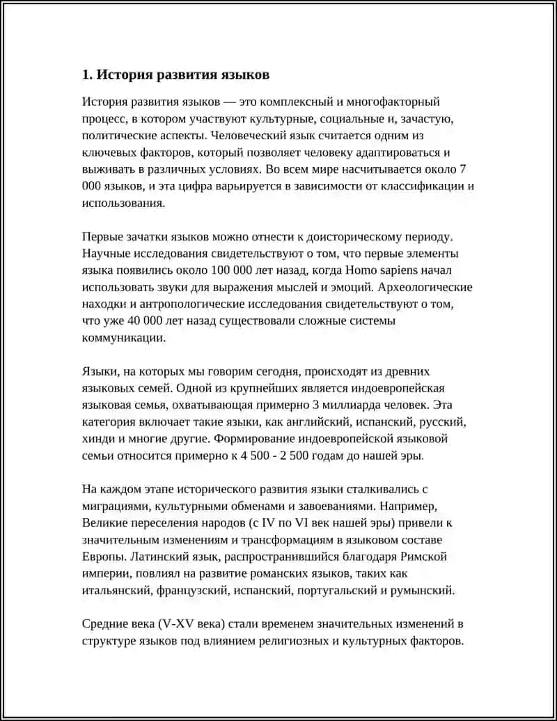 История развития языков 3