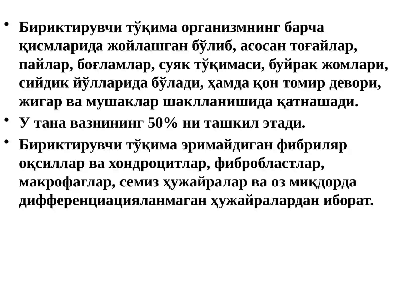 Бириктирувчи тўқима биокимёси 3