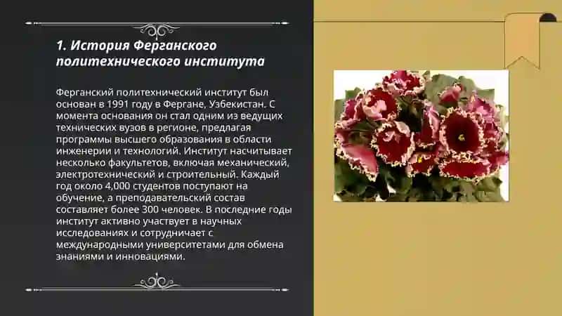 Ферганский Политехнический Институт 3