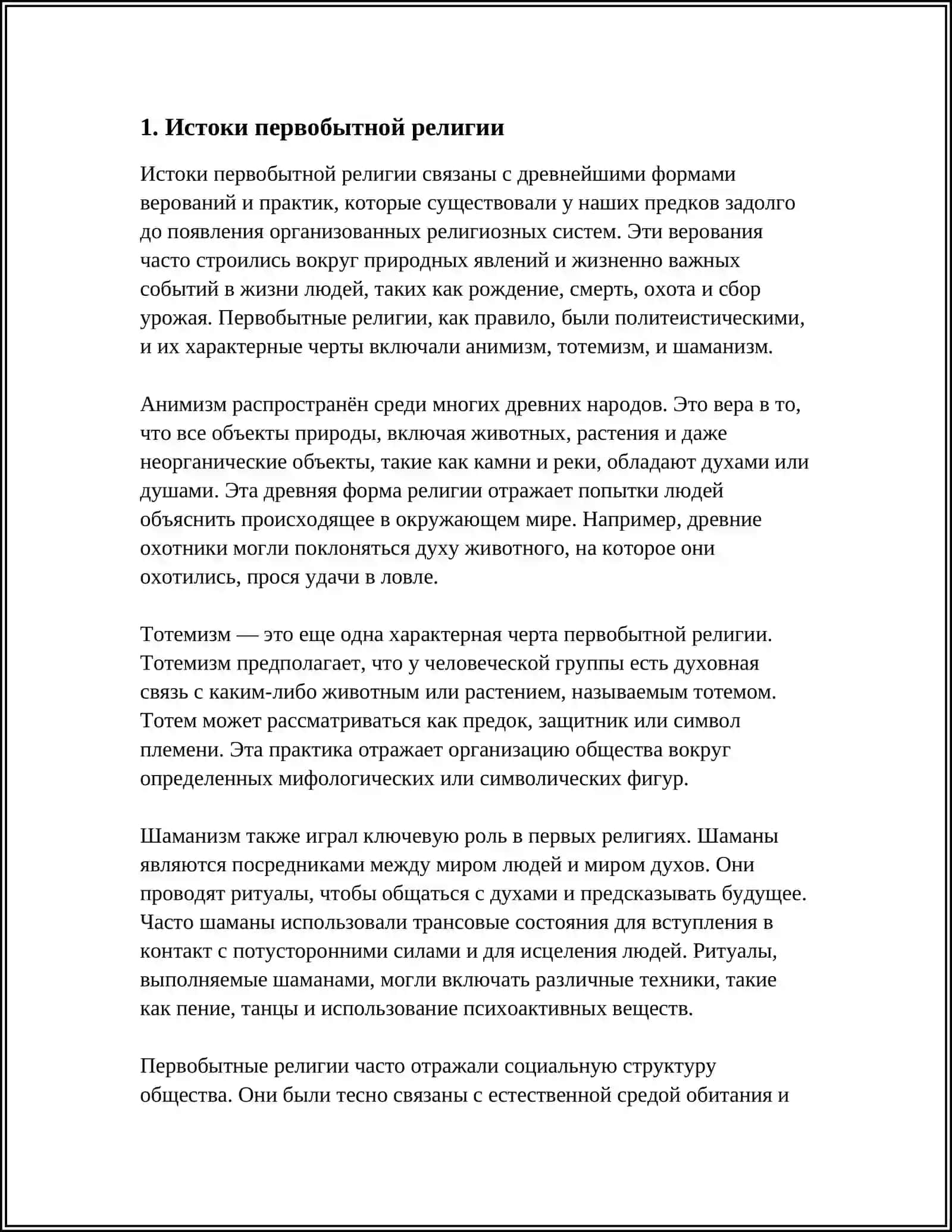 ПЕРВОБЫТНАЯ РЕЛИГИЯ ШАМАНИЗМ 3