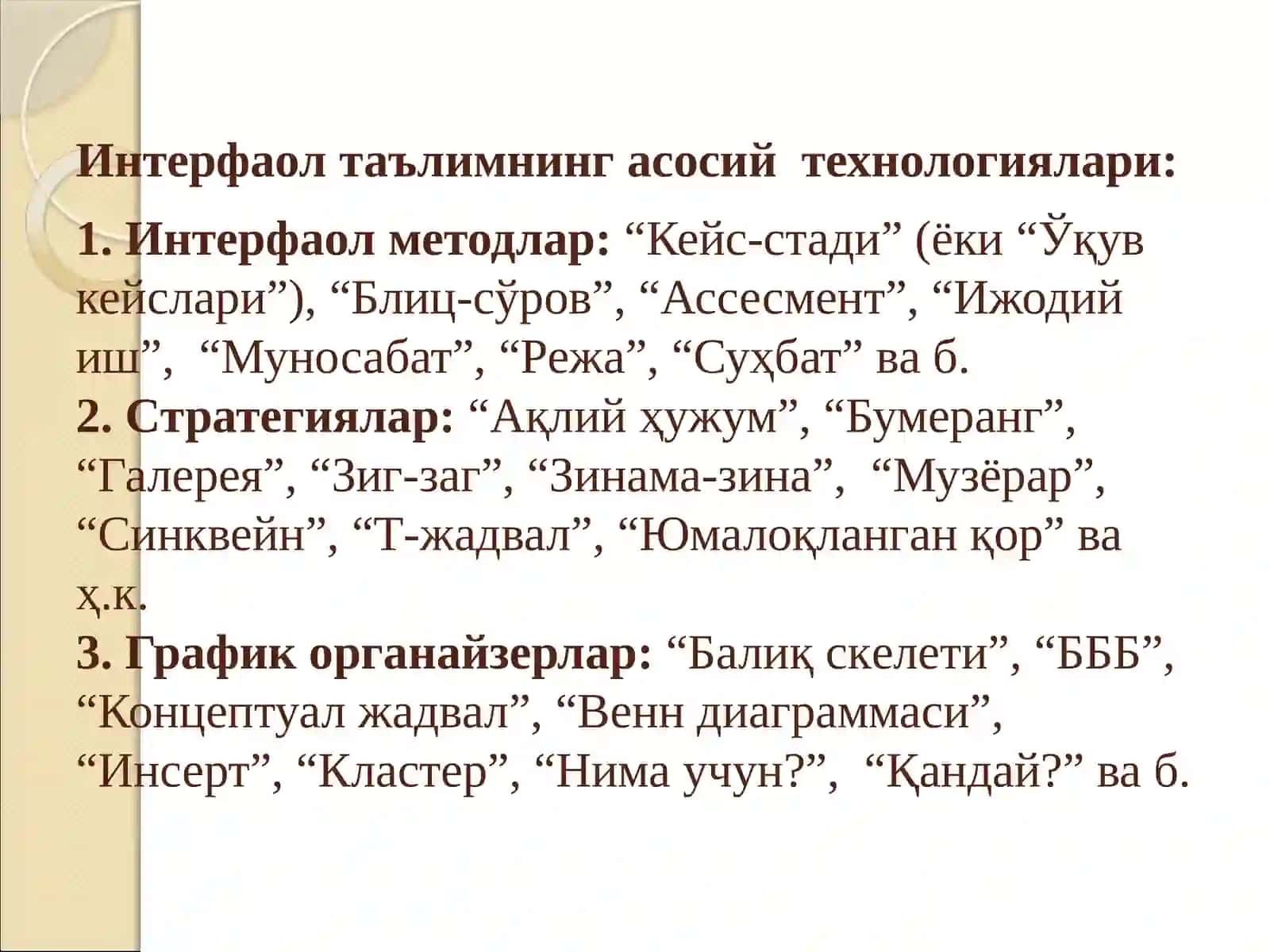 ТАЪЛИМ ЖАРАЁНИДА ҚЎЛЛАНИЛАДИГАН ИНТЕРФАОЛ ТАЪЛИМ ТЕХНОЛОГИЯЛАРИ 3