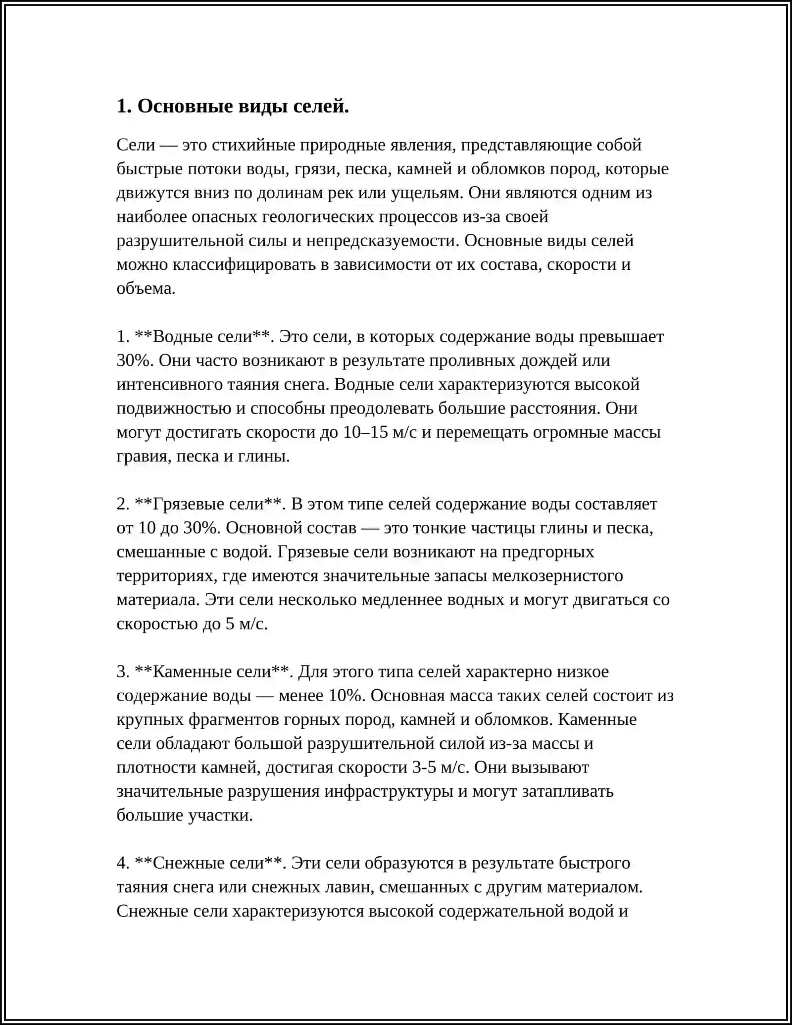 Сели и сели хранилище 3