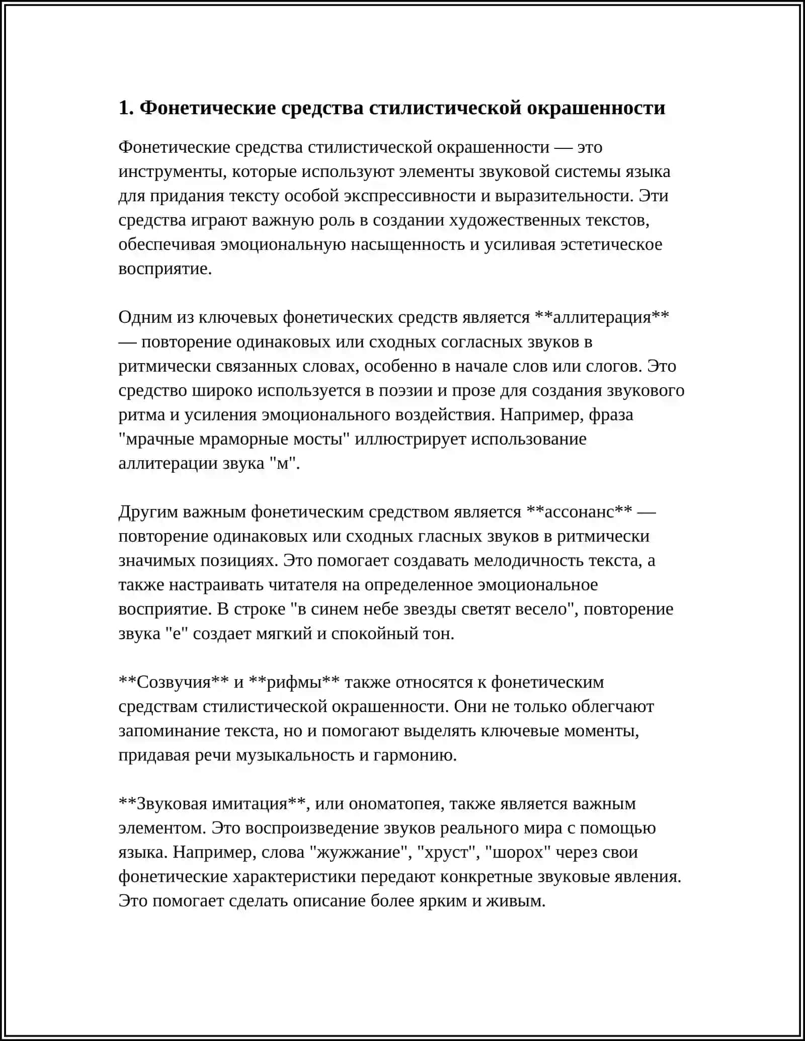 аллитерация 3
