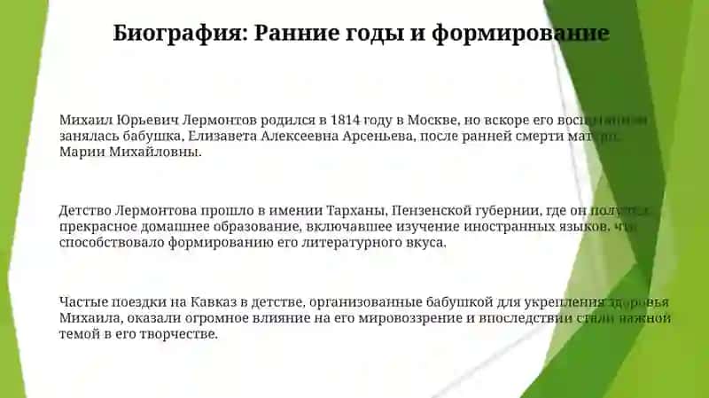 Жизнь и творчество Лермонтова 3